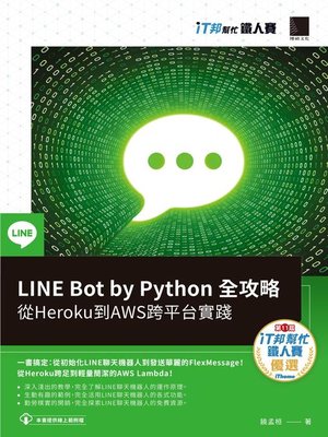 cover image of LINE Bot by Python 全攻略